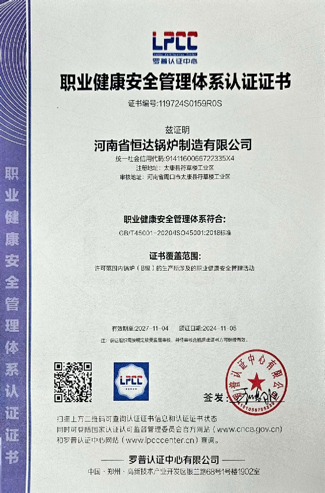 職業(yè)健康安全管理體系 認(rèn)證證書